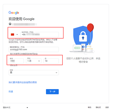 图片[2]-国内谷歌账号注册教程-探险家资源网