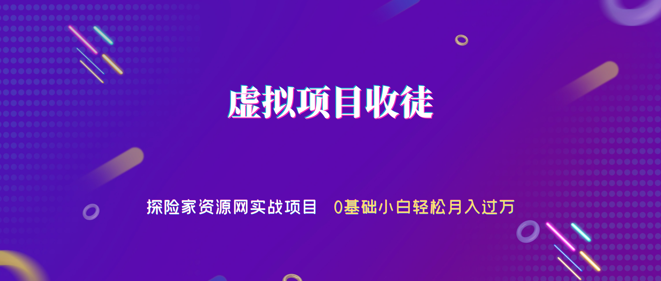 海外资源-软件工具-副业项目-探险家资源网