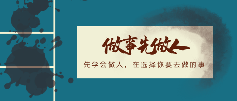 想要逆天改命?就得先学会选择和做人!-探险家资源网