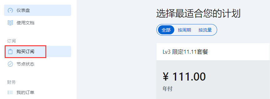 图片[4]-购买机场订阅及订阅地址使用教程-探险家资源网