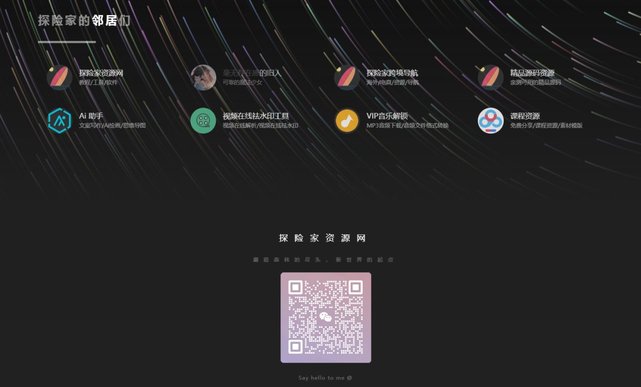 图片[4]-HTML单页模版-个人主页/网址导航页/引导页/免费领取-探险家资源网