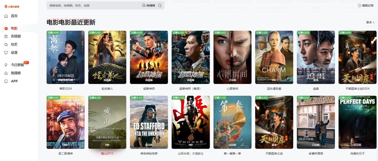 图片[26]-26个追剧电影网站&轻松追剧拯救剧荒！-探险家资源网