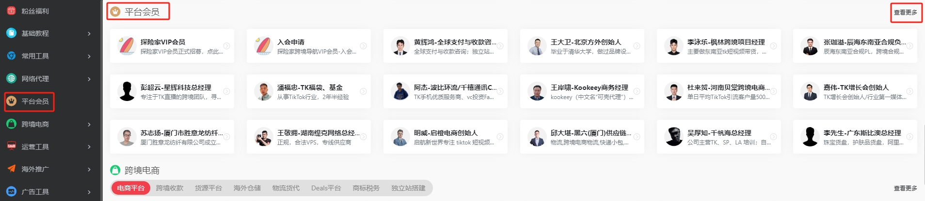 图片[5]-探险家跨境导航-平台会员-探险家资源网