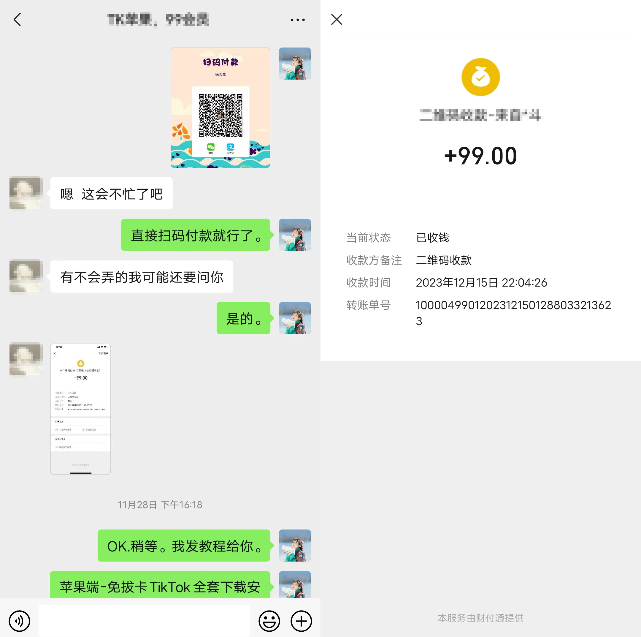 图片[4]-TikTok安装教程-探险家资源网