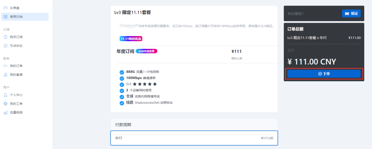 图片[6]-购买机场订阅及订阅地址使用教程-探险家资源网