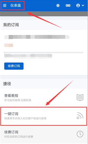 图片[8]-购买机场订阅及订阅地址使用教程-探险家资源网