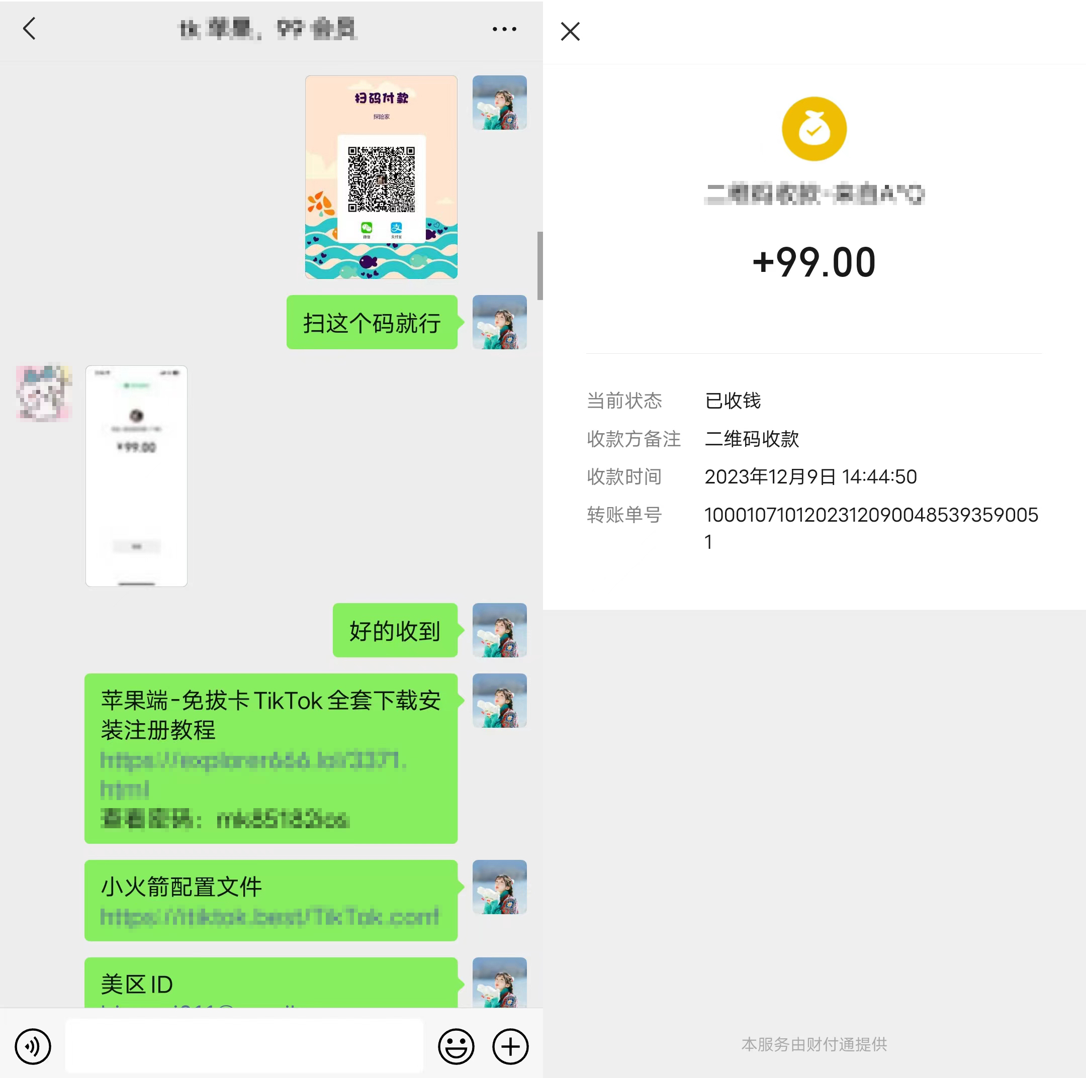 图片[5]-TikTok安装教程-探险家资源网