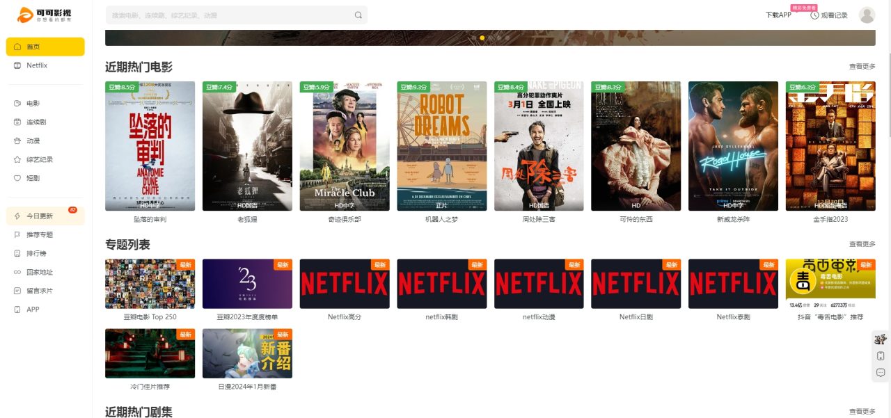 图片[10]-26个追剧电影网站&轻松追剧拯救剧荒！-探险家资源网