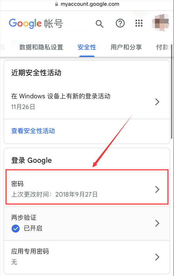 图片[9]-谷歌账号改密教程-探险家资源网