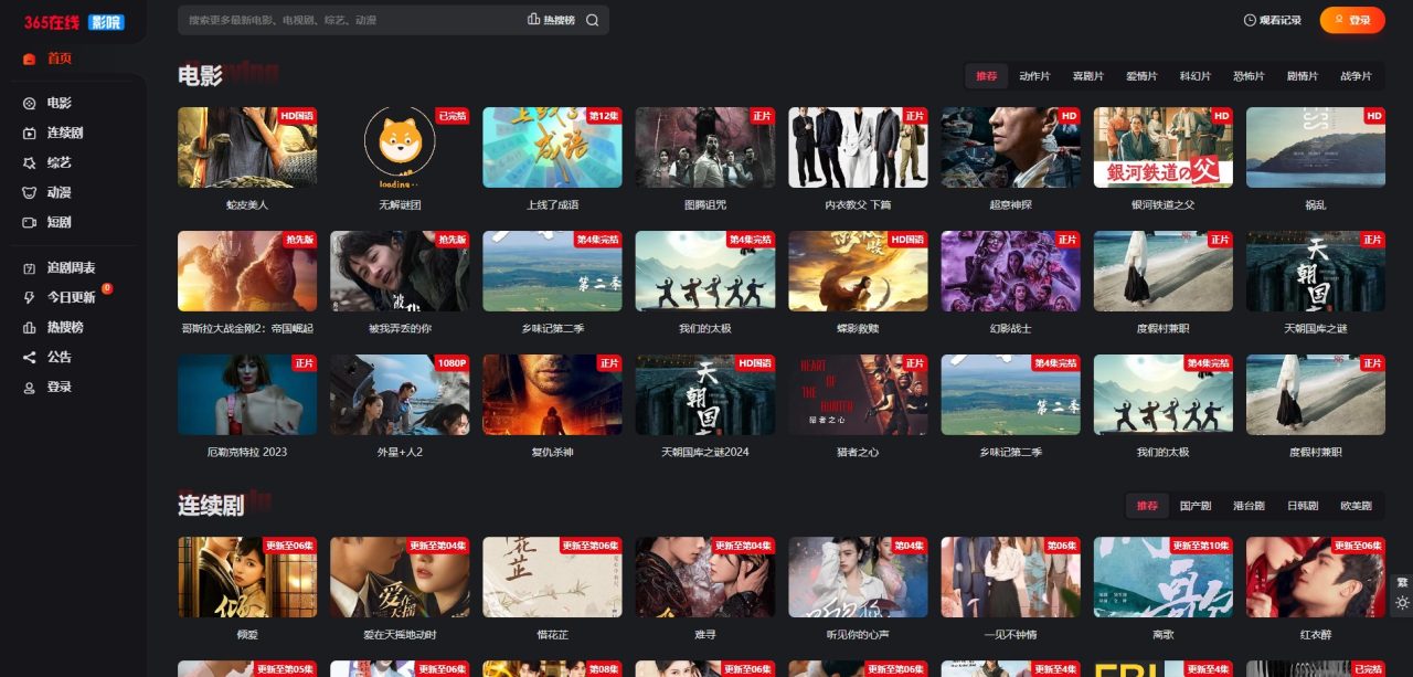 图片[11]-26个追剧电影网站&轻松追剧拯救剧荒！-探险家资源网