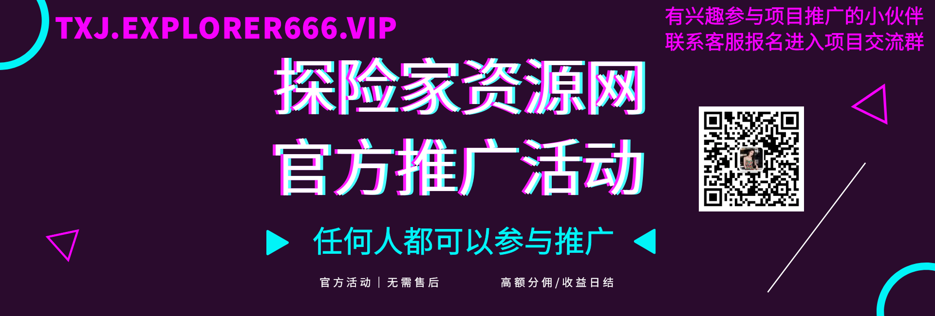 图片[2]-探险家资源网-海外短视频项目推广活动（合作代理）-探险家资源网