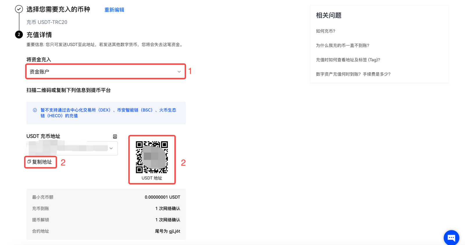 图片[5]-加密货币（USDT-TRC20）如何提现-探险家资源网