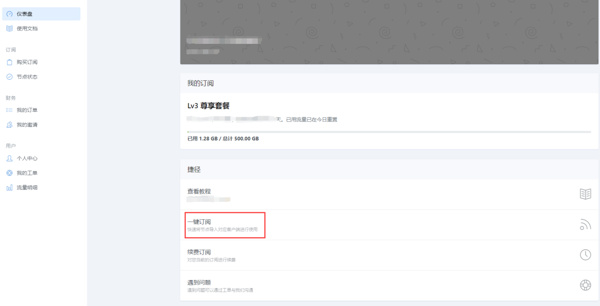 图片[7]-购买机场订阅及订阅地址使用教程-探险家资源网
