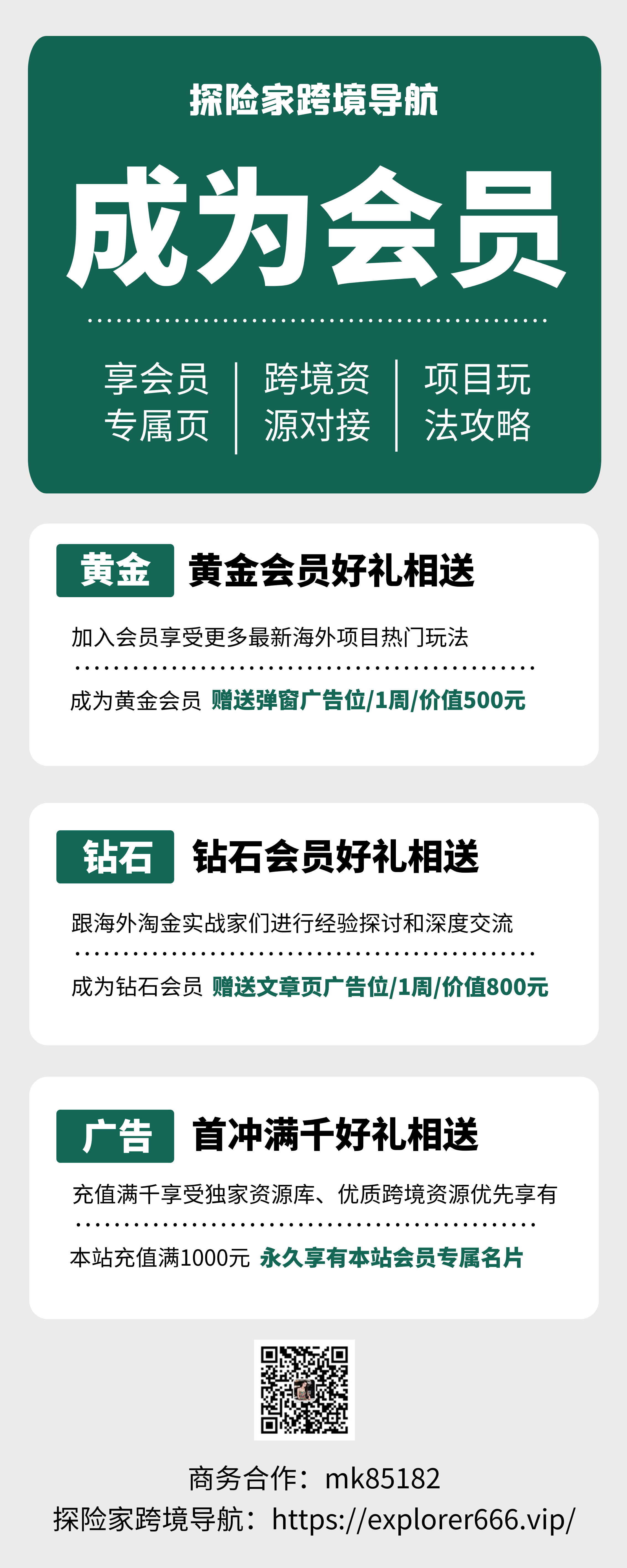 图片[17]-【跨境玩家VIP交流群】火热招募中！-探险家资源网