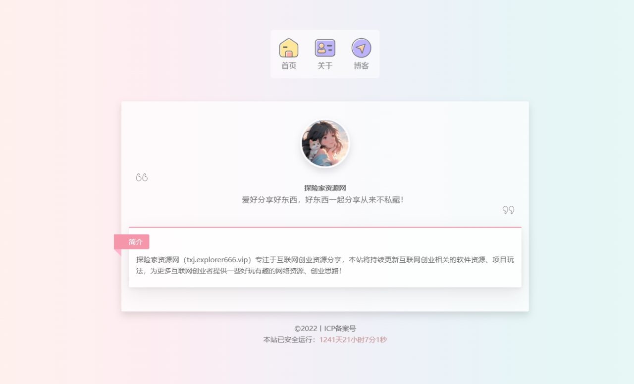 图片[3]-HTML单页模版-个人主页/网址导航页/引导页/免费领取-探险家资源网