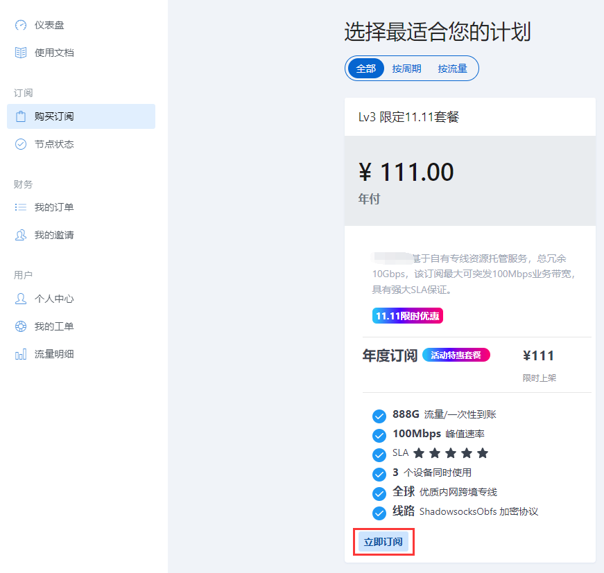 图片[5]-购买机场订阅及订阅地址使用教程-探险家资源网