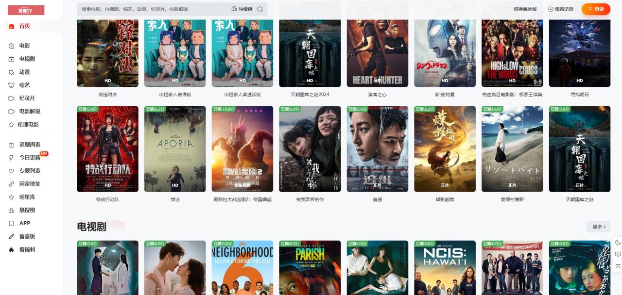图片[8]-26个追剧电影网站&轻松追剧拯救剧荒！-探险家资源网