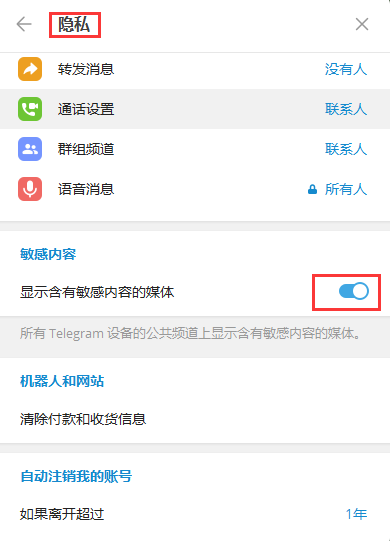 图片[13]-Telegram账号登录使用须知&解除内容限制-探险家资源网