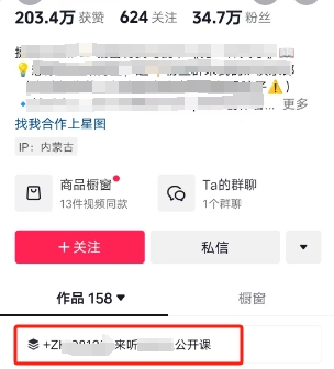 图片[11]-抖音最常用的几种引流方式，私域持续引流且不违规的5个小技巧！-探险家资源网