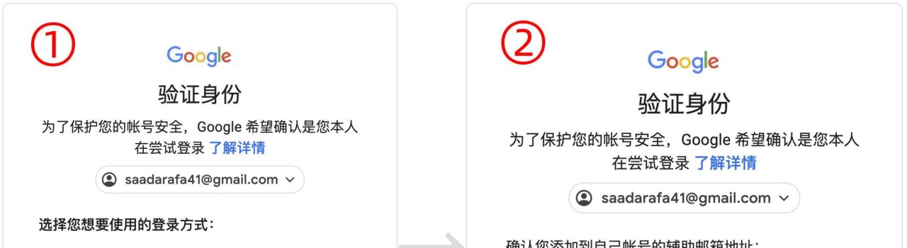 图片[2]-谷歌账号辅助邮箱怎么登录收验证码看密码是多少如何使用-探险家资源网