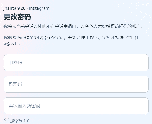 图片[4]-如何修改instagram账号密码教程-探险家资源网