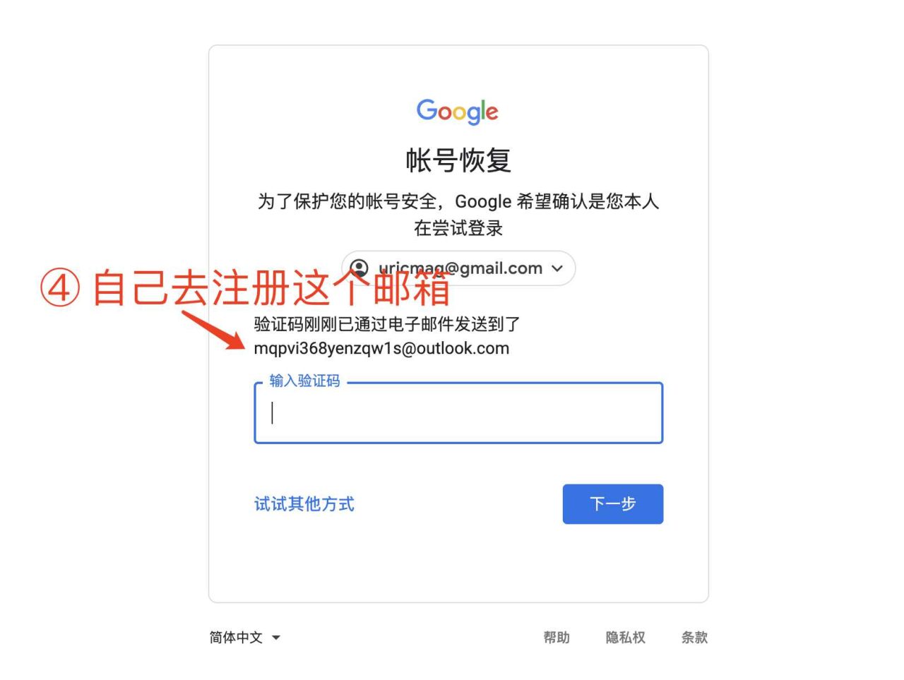 图片[6]-谷歌账号忘记密码怎么找回Gmail邮箱如何找回密码-探险家资源网