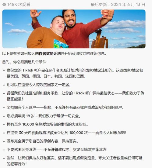 韭皇的自我修养:TIKTOK中视频计划真的很赚钱吗?-探险家资源网