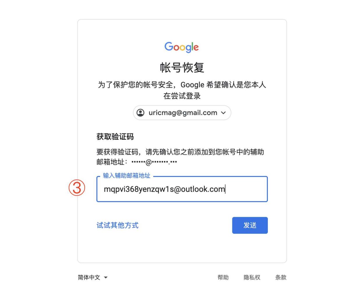 图片[5]-谷歌账号忘记密码怎么找回Gmail邮箱如何找回密码-探险家资源网