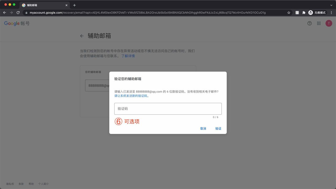 图片[5]-谷歌Gmail账号辅助邮箱如何绑定修改 有什么作用-探险家资源网