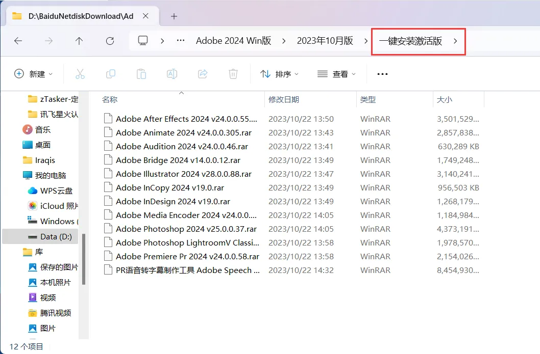 图片[5]-Adobe 2024全家桶，附带安装教程！包含2015-2024全系列软件，可收藏备用！-探险家资源网