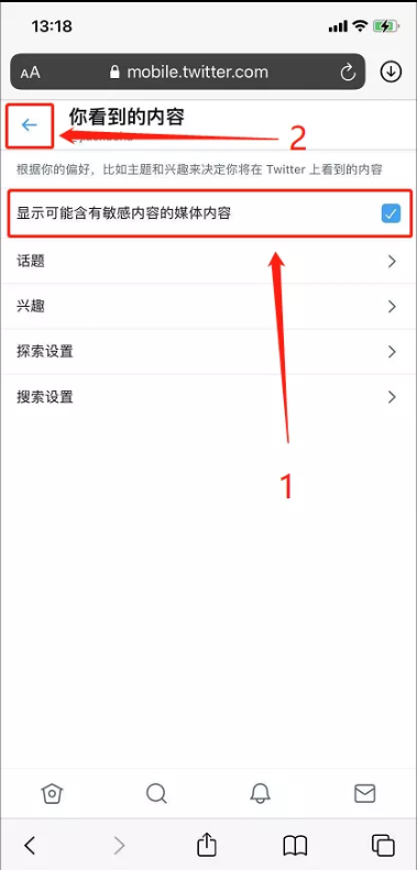 图片[14]-Twitter 如何用手机解除推特敏感内容限制，苹果手机推特怎么查看敏感内容教程-探险家资源网