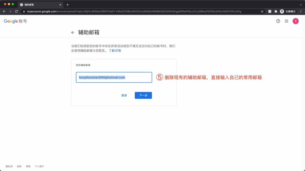 图片[4]-谷歌Gmail账号辅助邮箱如何绑定修改 有什么作用-探险家资源网