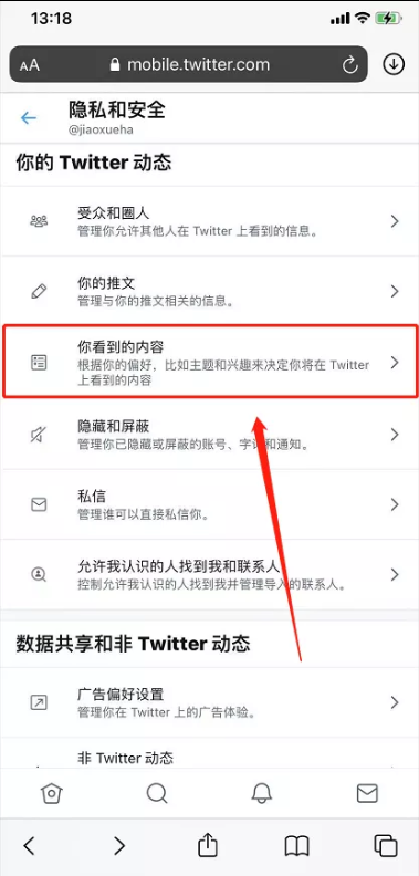 图片[13]-Twitter 如何用手机解除推特敏感内容限制，苹果手机推特怎么查看敏感内容教程-探险家资源网