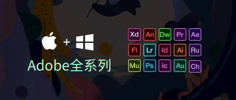 Adobe 2024全家桶,附带安装教程!包含2015-2024全系列软件,可收藏备用!-探险家资源网