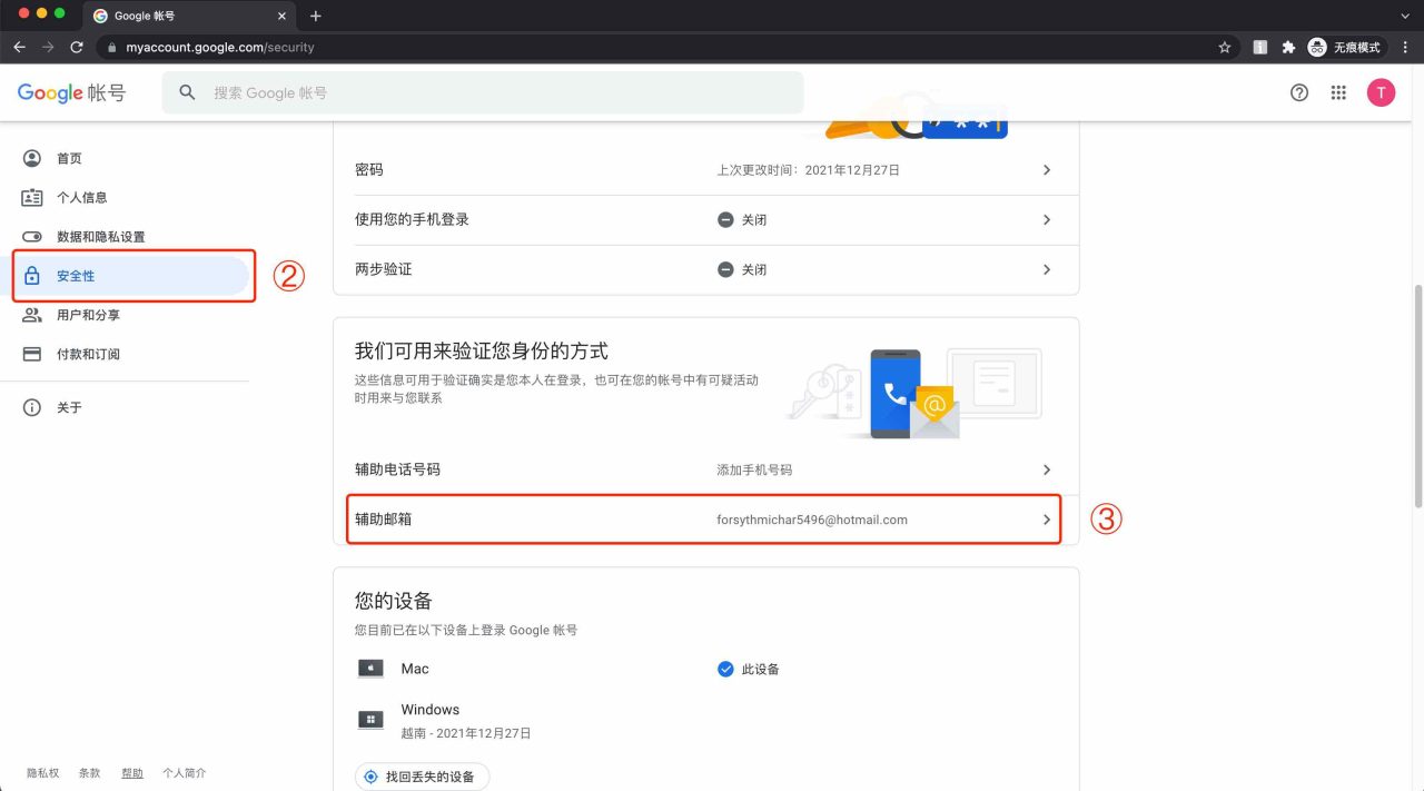 图片[3]-谷歌Gmail账号辅助邮箱如何绑定修改 有什么作用-探险家资源网