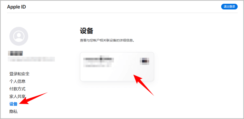检查并移除 Apple ID 登录设备-探险家资源网