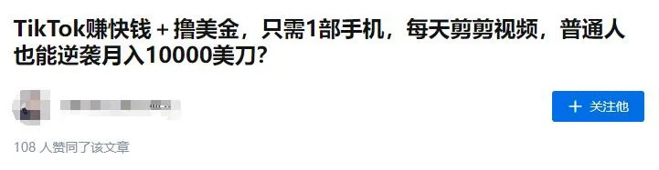 图片[4]-普通人就别在折腾了，错过TikTok才是你的福气！-探险家资源网