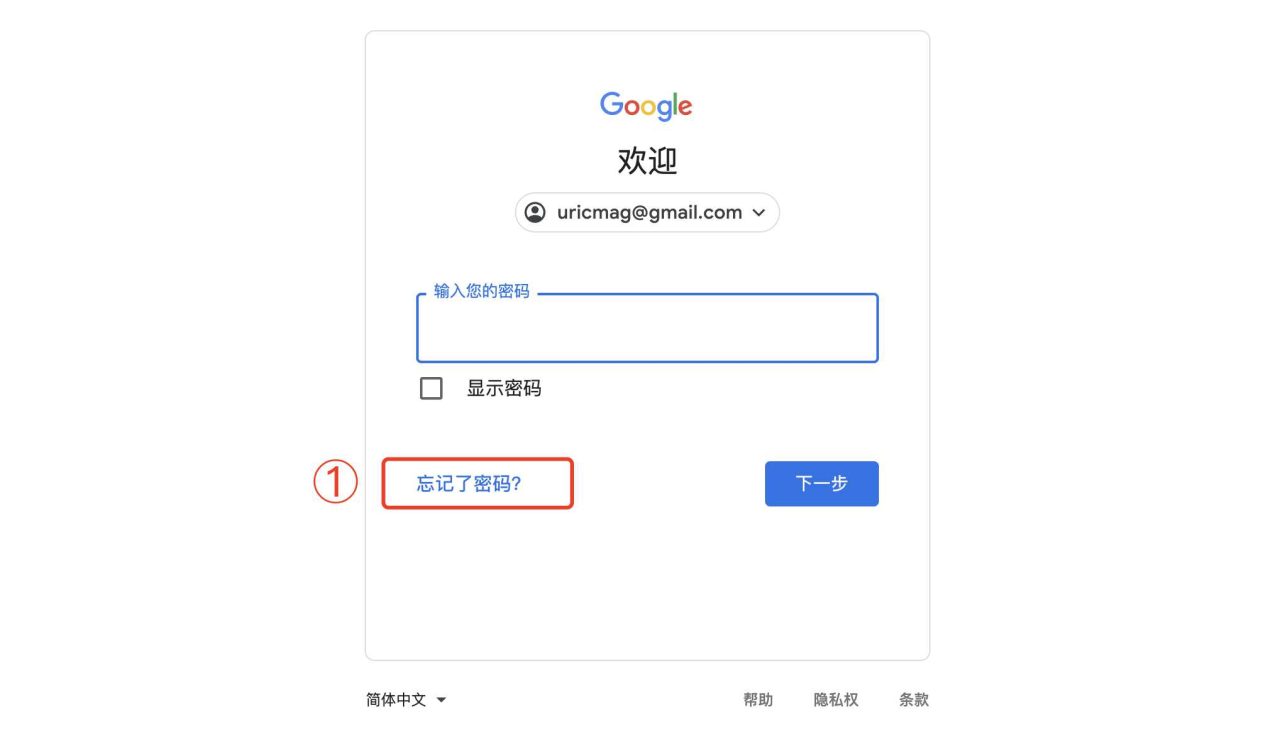 图片[3]-谷歌账号忘记密码怎么找回Gmail邮箱如何找回密码-探险家资源网