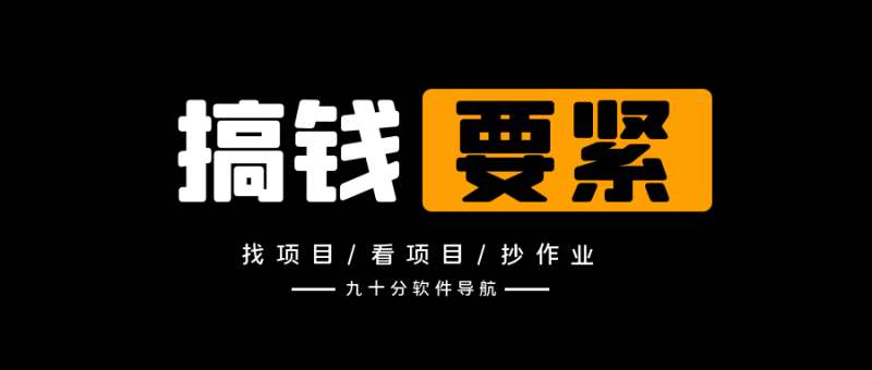 新手如何打造自己的网络赚钱项目?-探险家资源网