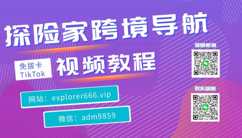 TikTok安装教程-探险家资源网